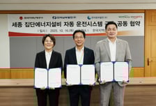 남부발전-중부발전-지역난방공사 집단에너지설비 운전 자동화 맞손