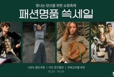 겨울상품 수요 선점 나선다…SSG닷컴, '패션·명품 쓱세일' 개최