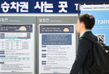 "카드 실적 채우려" 1억치 승차권 샀다 취소…코레일 "업무방해"