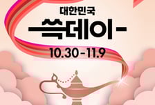 반값 한우·TV·와인에 詩공모전·감성 캠핑까지… 쓱데이 30일 개막