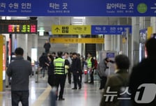 수인분당선 청명역 대합실서 '연기 발생'…열차 운행 일시 중단