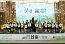 산의 날 맞아... 경기도 광주서 '대한민국 산림박람회' 개최