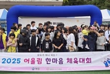 애경산업, 다문화·한부모 가정 위한 '어울림 체육대회'