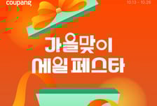 쿠팡, 가을맞이 세일 페스타…'집단장·결혼준비' 등 6만여개 상품