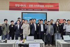 "지역 유망 스타트업과 투자자 연결"…'강원 IR 피칭데이' 성료