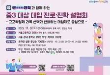 내신 '9→5등급제' 첫학기 일반고 평균점수 3점 상승