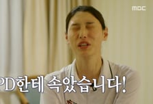 '신인감독' 김연경 "MBC PD한테 속았다…눈물 나려고 해"