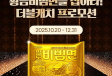 팔도, 팔도비빔면 20억개 돌파 기념 '금 60돈 증정 행사'