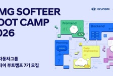 현대차·기아, '소프티어 부트캠프 7기' 모집…SDV 개발 속도
