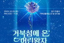 시흥시, 거북섬에 초대형 '어린왕자' 등장…별빛 점등식 25일 개최