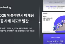 피처링, 누적 3300만뷰 비결 담은 인플루언서 마케팅 리포트 발간