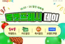 삼겹살, 바나나 등 신선식품 300종 할인...쿠팡, '로켓프레시데이' 기획전