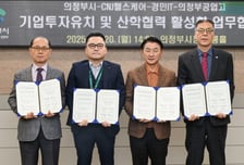 의정부시-CNJ헬스케어-특성화고, 기업·인재·일자리 창출 위해 '맞손'