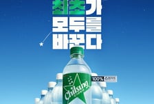 국내 탄산음료 최초...'재생 플라스틱 100%' 칠성사이다 출시