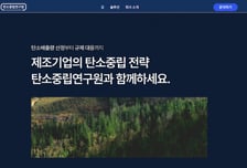 탄소중립연구원, ESG 경영 환경 컨설팅 강화…맞춤형 서비스 제공