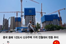 "주식했더니 대박" 중국 증시 돈 몰리는데…집은 안 사는 이유