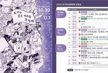 계명대 여성학연구소, 오는 30일 '2025 대구여성영화제' 개막
