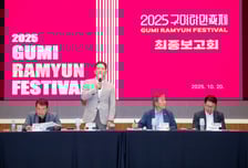 구미시, 2025 라면축제 최종보고회…"라면 문화 진수 보여준다"