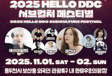 동두천시, '2025 헬로 DDC 서브컬처 페스티벌' 개최