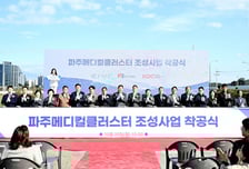 파주메디컬클러스터 첫 삽...100만 자족도시 본격 행보 '출발'
