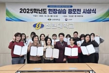 "현장에서 배운 성장의 힘" 선린대, 현장실습 공모전 시상식