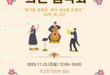 의정부성당 설립 80주년 기념 '희년 음악회' 개최