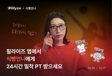 '배구 레전드' 김연경의 개인PT 받는다?…'필라이즈' AI 기능출시