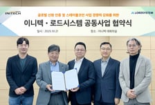 이니텍, 로드시스템과 '글로벌 eKYC 및 스테이블코인 인증·결제 플랫폼 공동사업' 추진