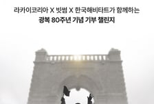 빗썸 '광복 80주년 기부 캠페인'에 4만명 참여…4000만원 기부
