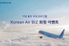 대한항공, 기업 출장 우대 프로그램 'Korean Air BIZ' 프로모션 진행