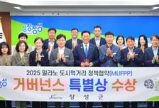 장성군, '밀라노 협약상' 거버넌스 부문 특별상 수상