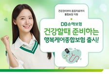 DB손보, 만성질환부터 암까지 보장 '행복케어종합보험' 출시
