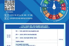 광주광역시, '2045 지속가능도시 비전' 선포