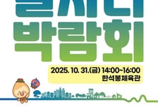 가평군, 31일 '대규모 일자리박람회' 개최