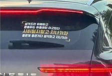 "성격 더러운 아빠, 운동하는 아들 탔다"…차에 붙은 황당 경고문