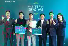 할아버지·아버지·자녀까지…하나증권, 대대손손 거래고객 위한 이벤트