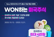 "게임하고 미국주식도 받자"…우리투자증권, 앱테크 게임 이벤트