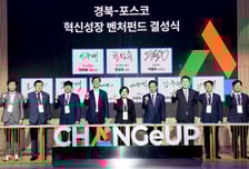 경북도, '경북-포스코 혁신성장 벤처펀드' 출범