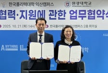 "지역 청년 취업 경쟁력 높인다" 원광대, 한국폴리텍대학과 업무협약