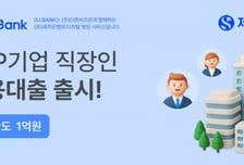 제주은행·더존비즈온, 첫 파트너십 상품 'ERP 직장인 신용대출' 출시