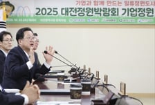 대전시, 10개 기관·기업과 '2025 대전정원박람회' 성공개최 협약