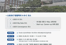 상명대 스포츠ICT융합학과, 2026학년도 전기 석사과정 신입생 모집