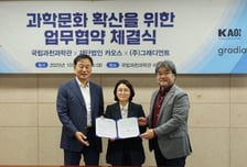 "과학문화 확산"…카오스재단-그래디언트-국립과천과학관 협약