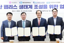 부산시 팹리스 생태계 조성…반도체 설계역량 강화