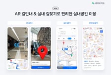 "코엑스 화장실 위치까지 안내" 네이버지도, 실내 AR 내비게이션 출시