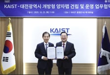 대전시-KAIST, 국내 최대 양자팹 구축 본격 착수