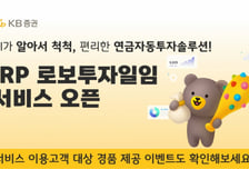 KB증권, AI가 대신 굴려주는 퇴직연금 로보투자일임 서비스 출시
