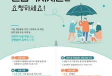 전라남도, 긴급복지 지원 국비 17억 추가 확보