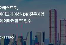 오케스트로, 클라우드 전환·재해복구 기업 '데이타커맨드' 인수
