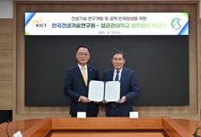 건설硏, 성균관대와 손잡고 건설공학 인재 양성 나선다